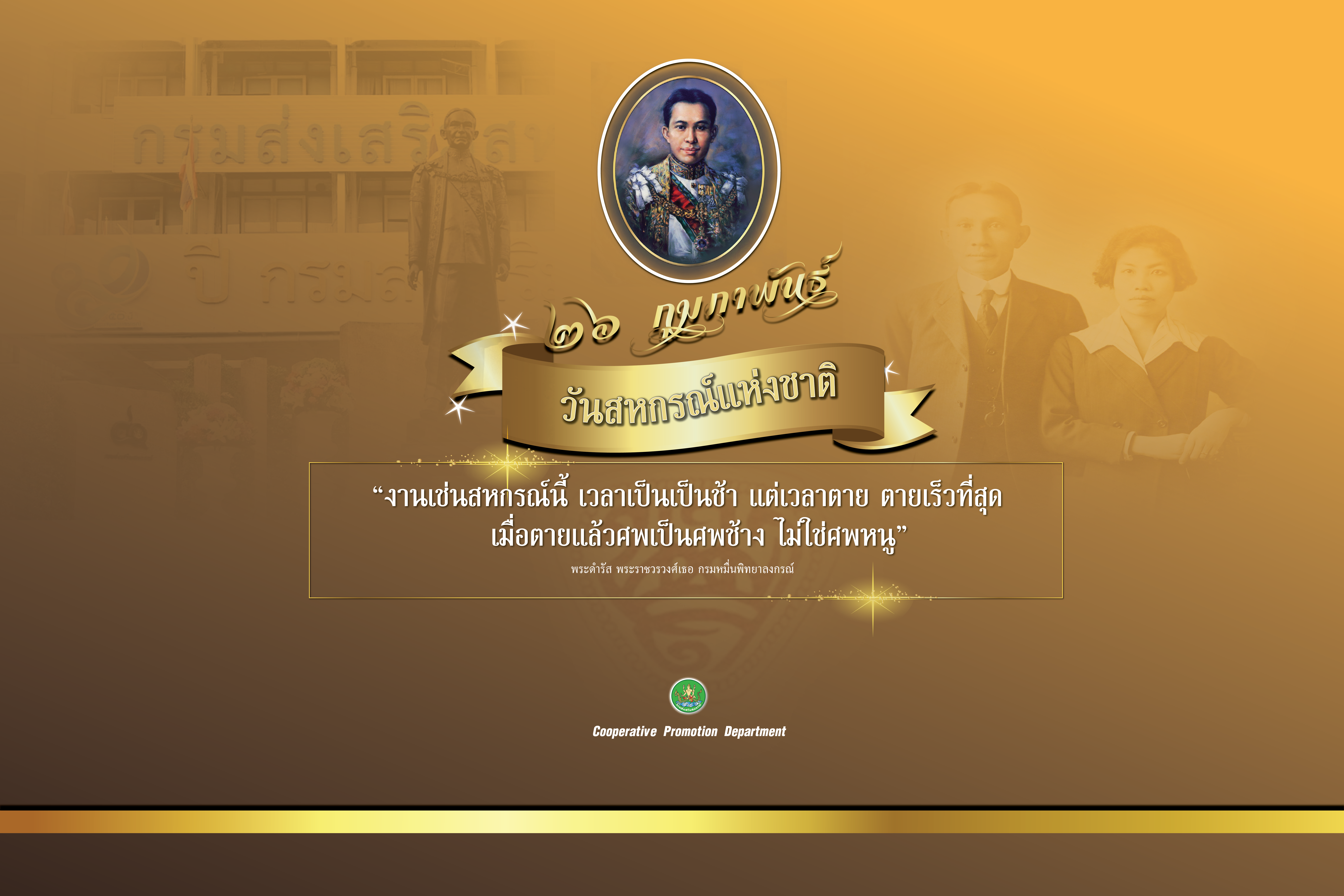Banner พระบิดาสหกรณ์ไทย