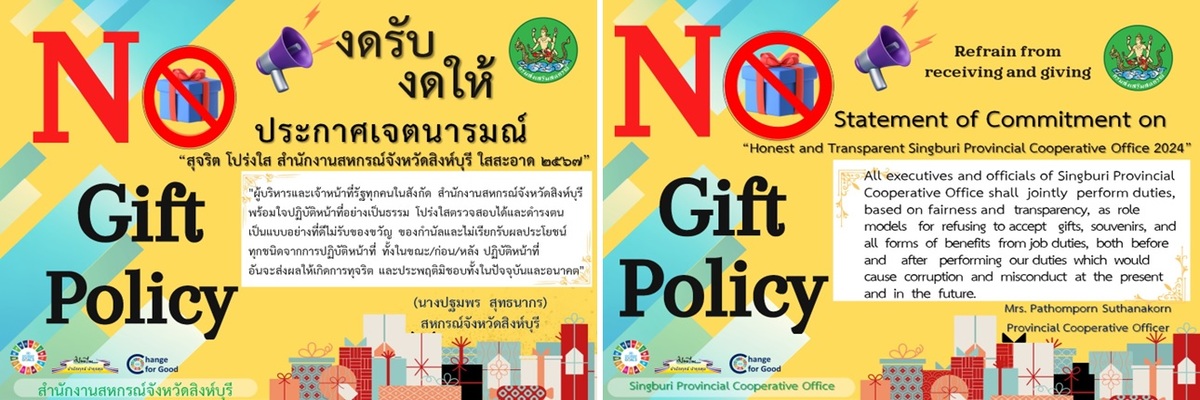 ์No gift No policy