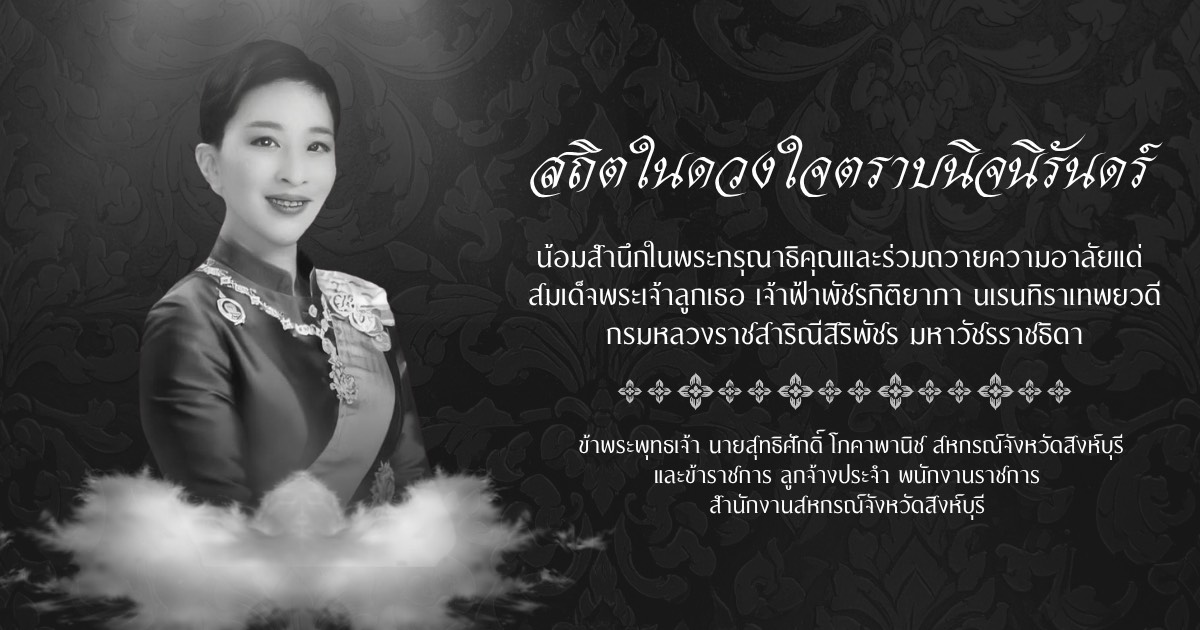 สมเด็จพระเจ้าลูกเธอ เจ้าฟ้าพัชรกิติยาภา นเรนทิราเทพยวดี กรมหลวงราชสาริณีสิริพัชร มหาวัชรราชธิดา