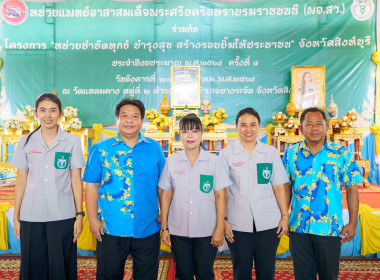 นายมนตรี ปาป้อง สหกรณ์จังหวัดสิงห์บุรี เข้าร่วมงานโครงการ ... พารามิเตอร์รูปภาพ 1