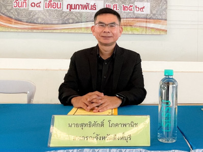 นายสุทธิศักดิ์ โภคาพานิช สหกรณ์จังหวัดสิงห์บุรี ... พารามิเตอร์รูปภาพ 1