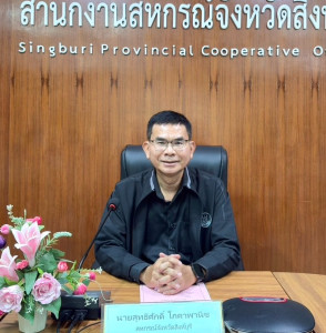 นายสุทธิศักดิ์ โภคาพานิช สหกรณ์จังหวัดสิงห์บุรี ... พารามิเตอร์รูปภาพ 1