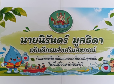 นายสุทธิศักดิ์ โภคาพานิช สหกรณ์จังหวัดสิงห์บุรี ... พารามิเตอร์รูปภาพ 1